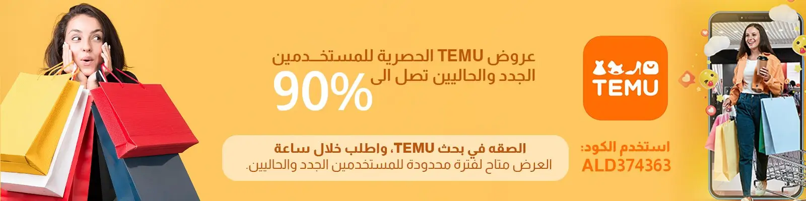 TEMU (1)
